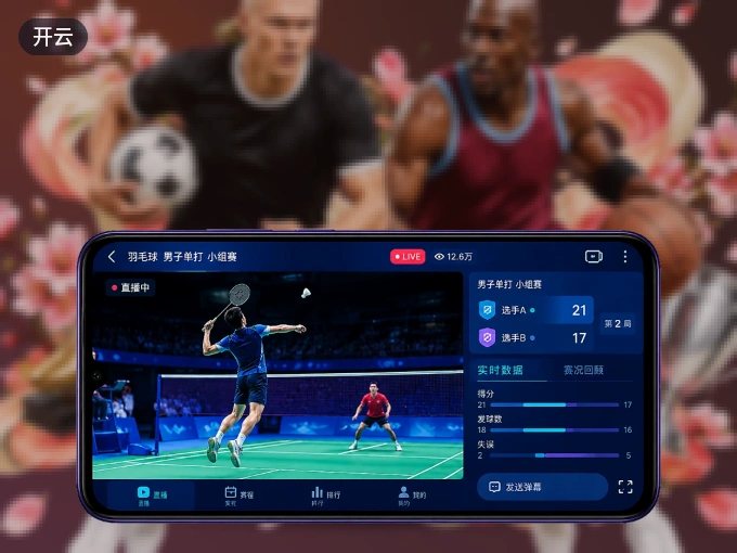 下载开云 APP，随时开启精彩观赛